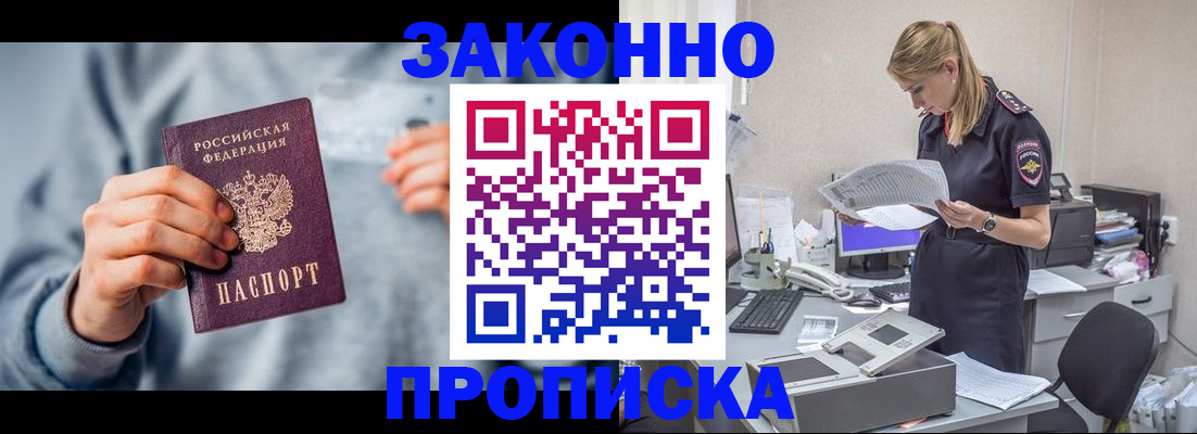 помощь с пропиской для детского сада в Северобайкальске