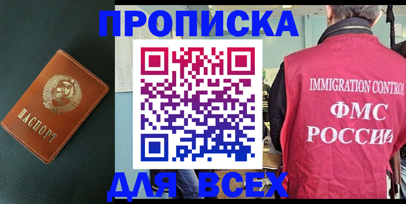 регистрация по договору с собственником в Северобайкальске